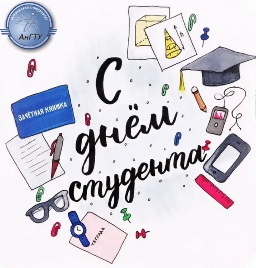 День студента.
