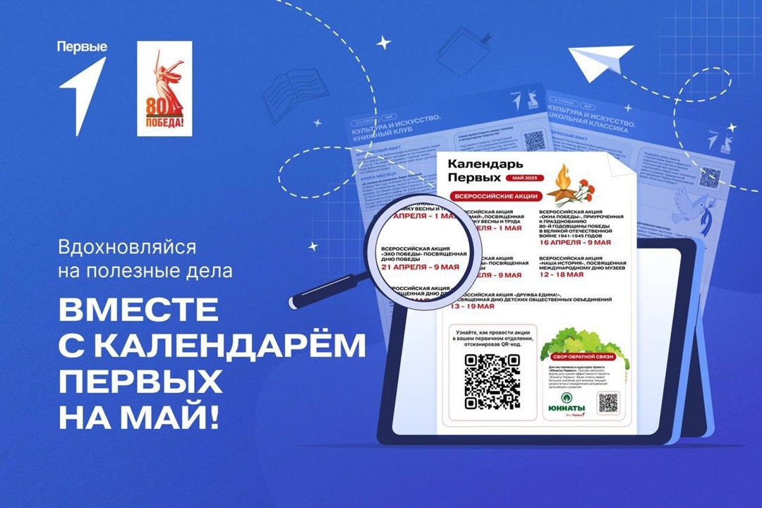 Календарь Первых.