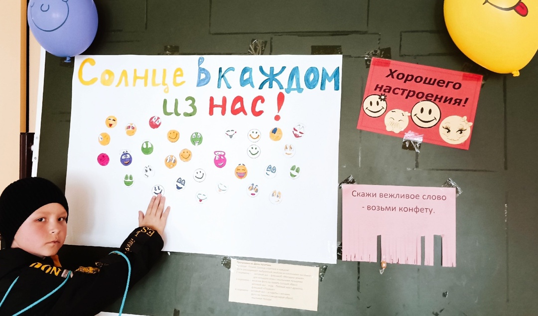 День позитива..