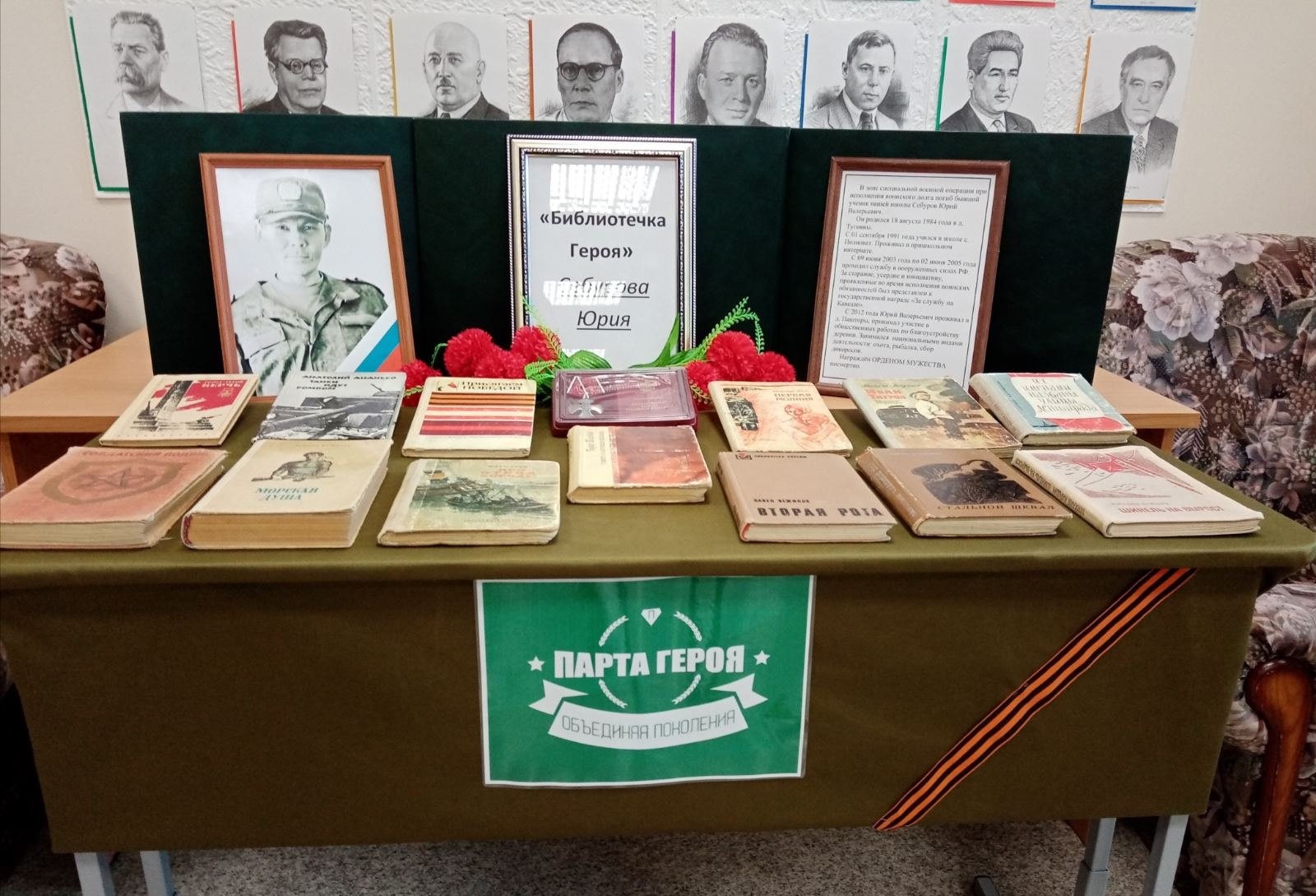 &amp;quot;Библиотечка Героя&amp;quot;.