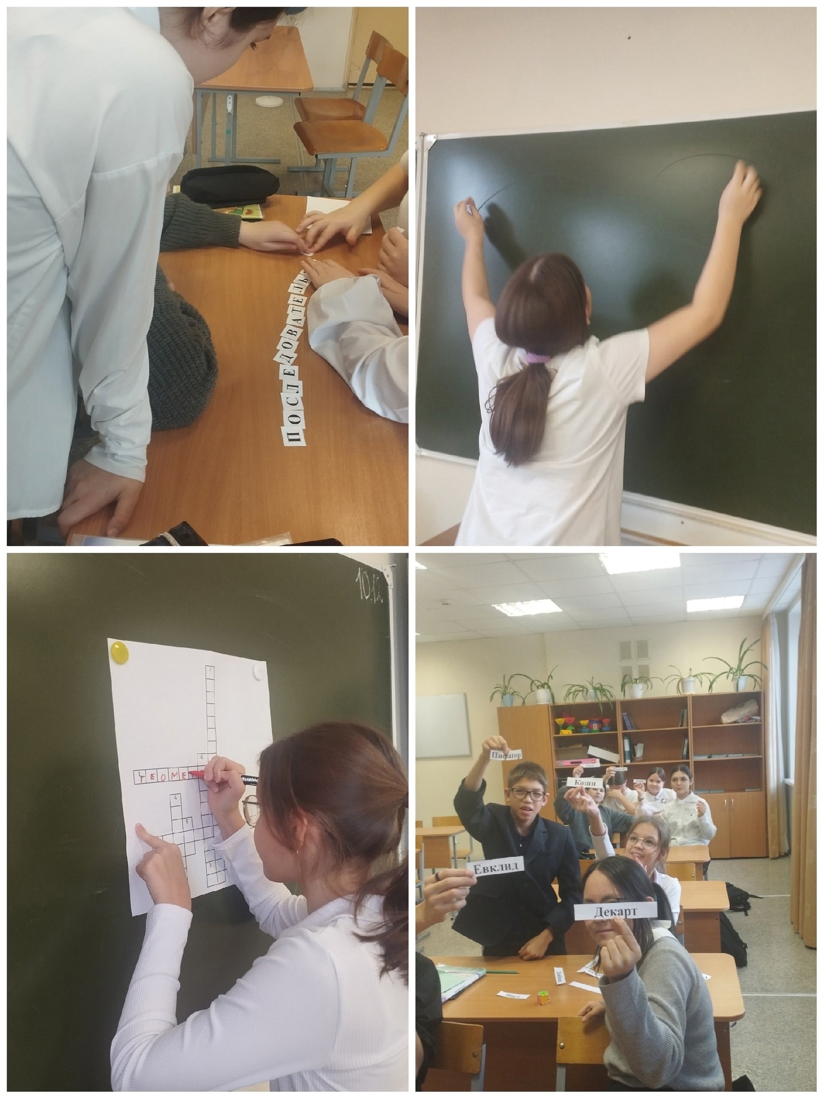 День математики.
