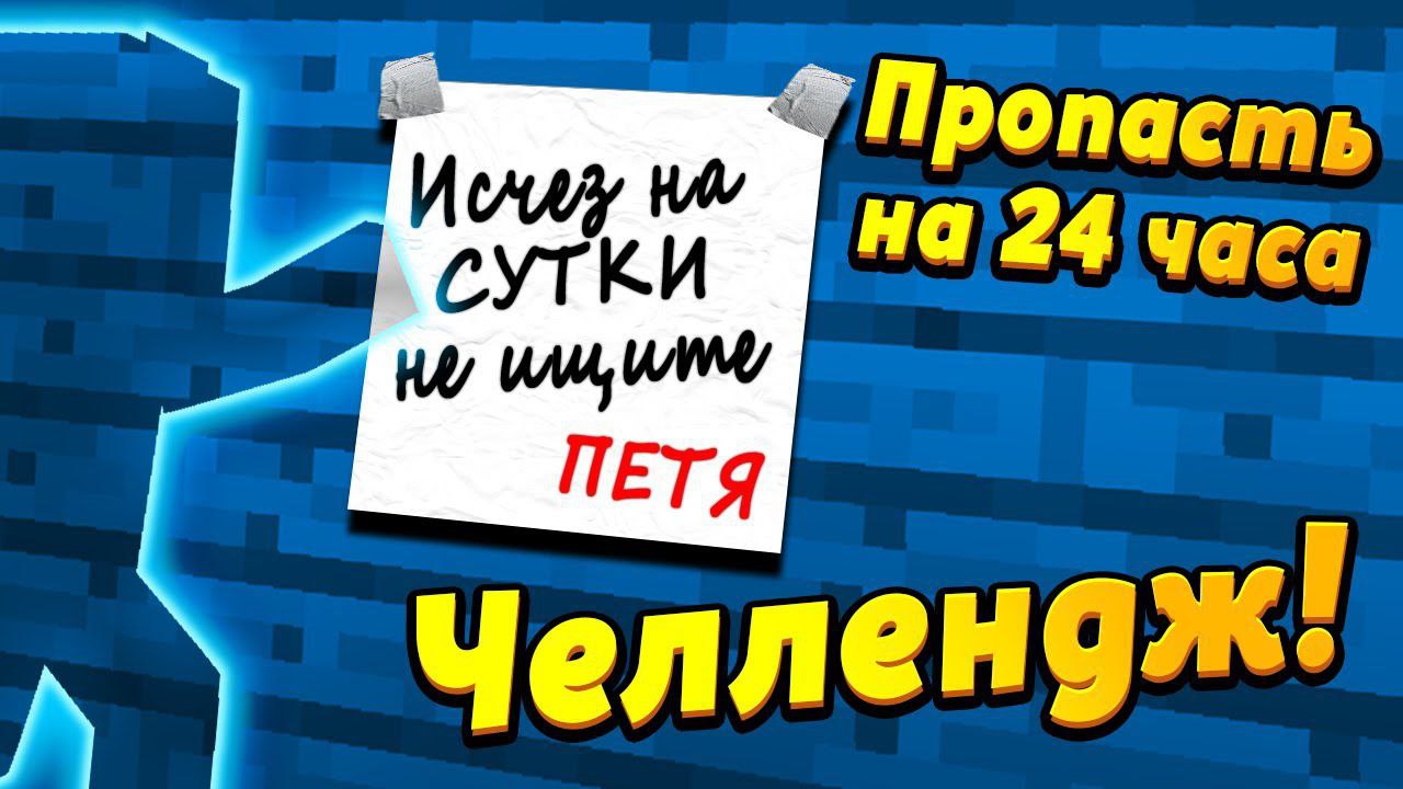 &amp;quot;Исчезни на сутки&amp;quot;.