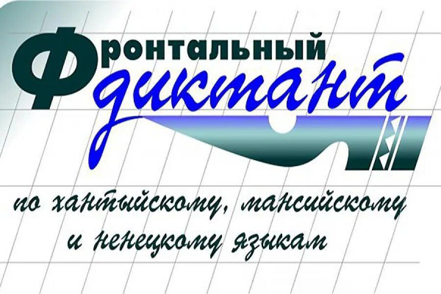 Фронтальный диктант.