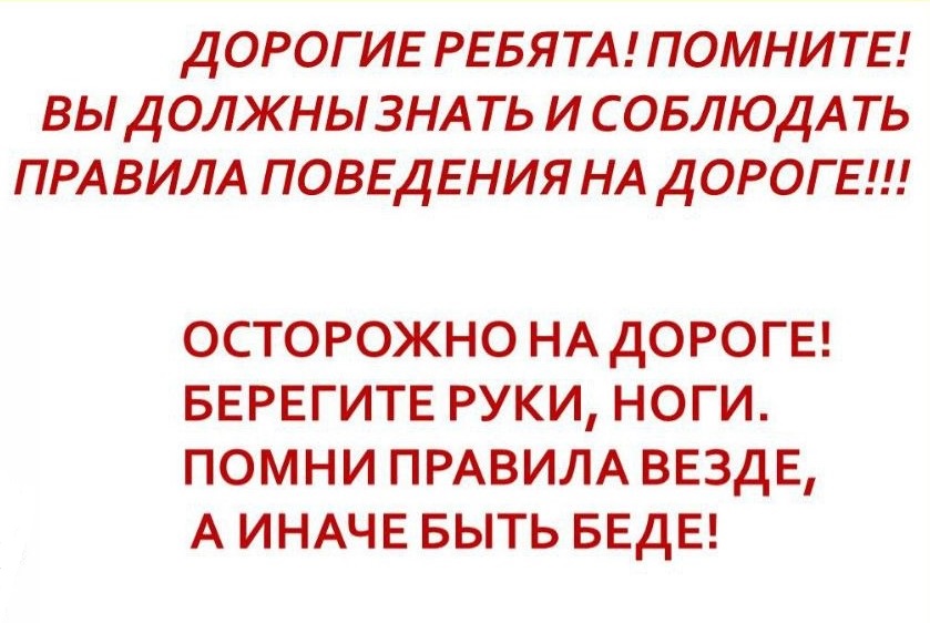 &amp;quot;Соблюдаешь правила - поступаешь правильно!&amp;quot;.