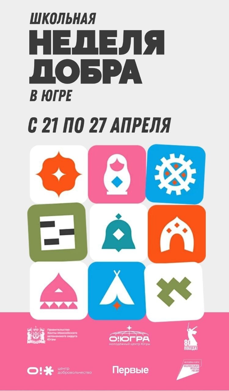 #НеделяДобраВЮгре.