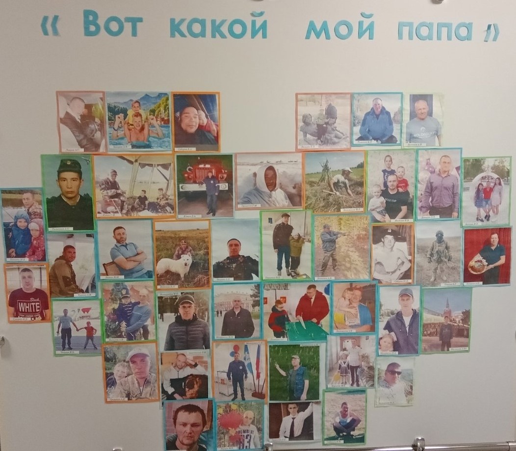 День отца.