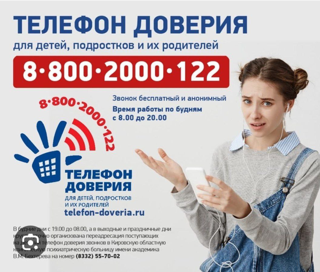 телефон доверия телефон доверия