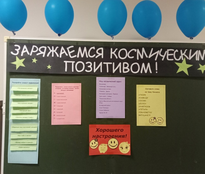 День позитива.