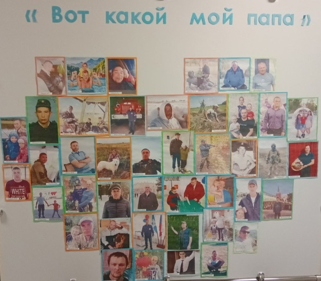 День отца.