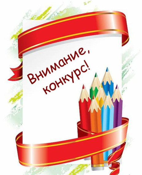 Конкурс плакатов "Мой мир - моя семья".