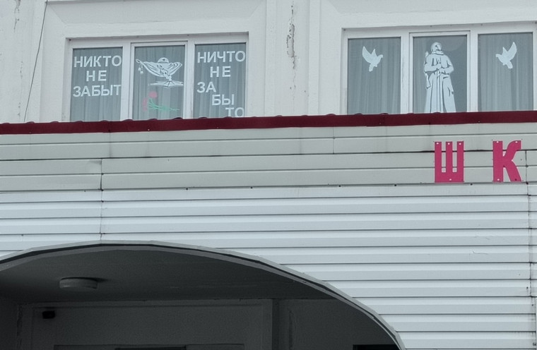 „Окна Победы“.