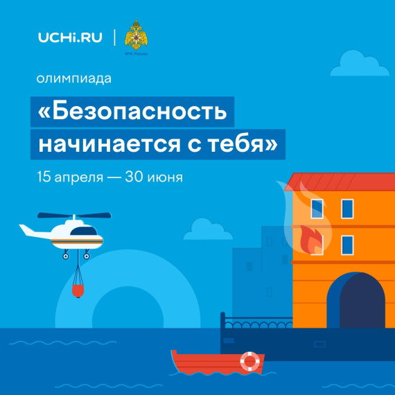 Онлайн-олимпиада.